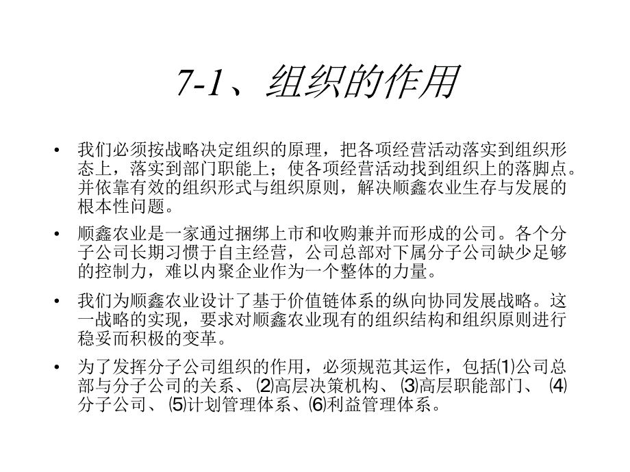 顺鑫农业组织结构和人力资源新版_第3页