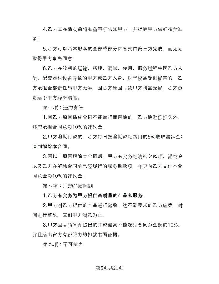 实用项目委托合同样本（六篇）.doc_第5页