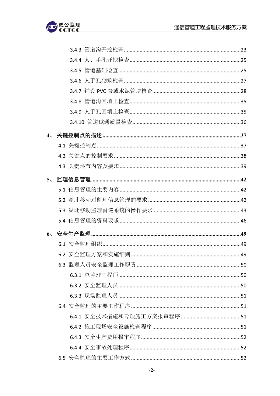 通信管道工程监理技术服务方案_第3页