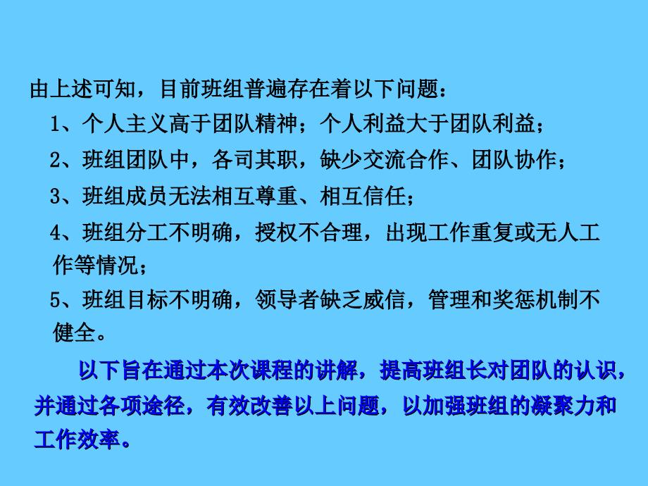 班组的团队管理从技术走向管理_第3页