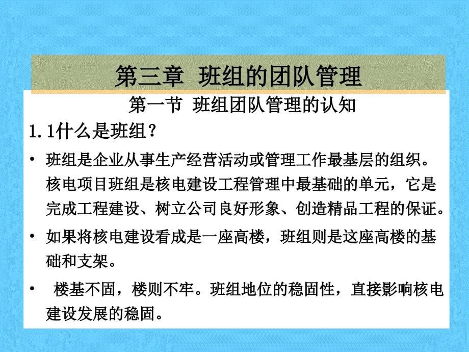 班组的团队管理从技术走向管理_第5页