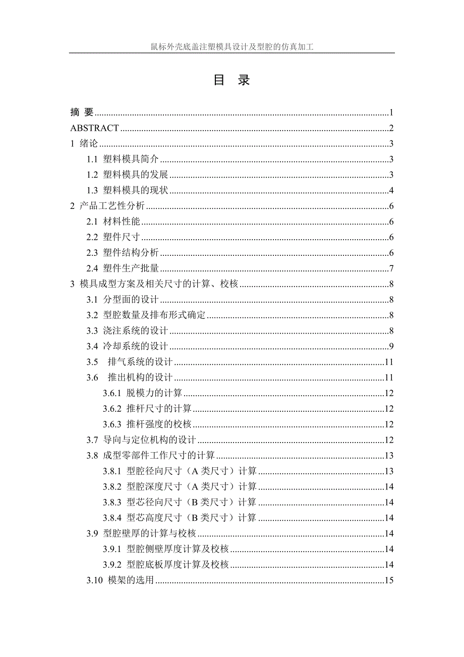 鼠标注塑模具设计说明书_第1页