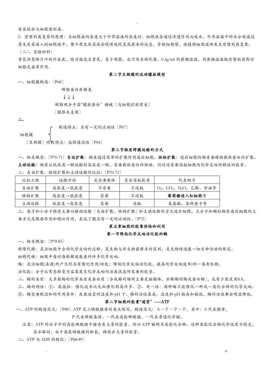 生物必修一复习提纲_第5页