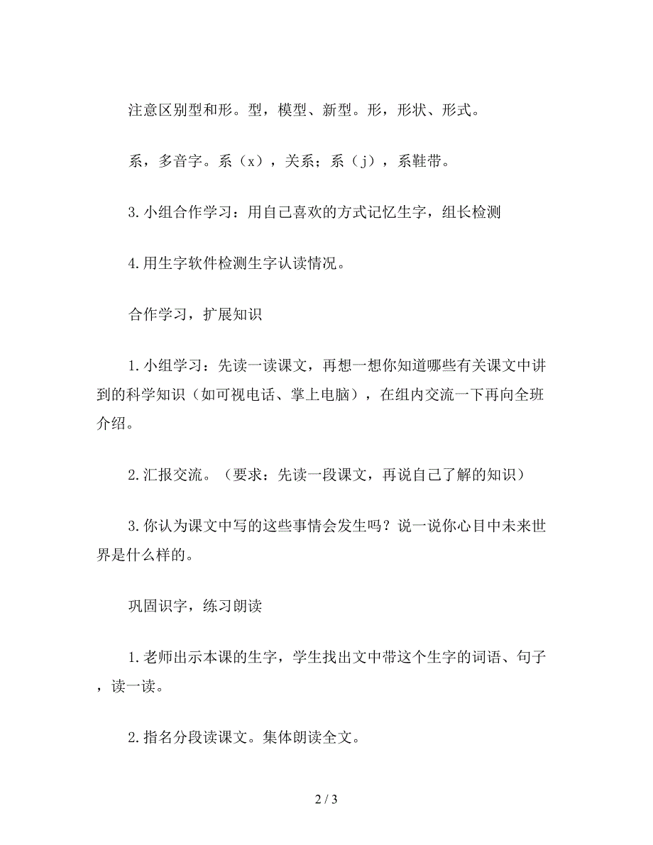 【教育资料】二年级语文下《阿德的梦》教学设计三.doc_第2页