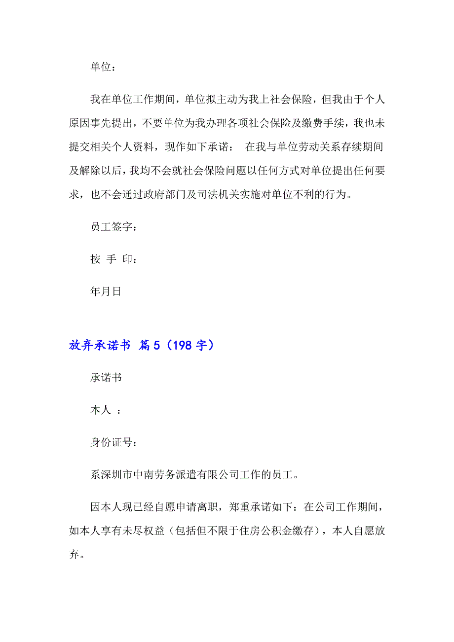 2023年关于放弃承诺书范文五篇_第4页