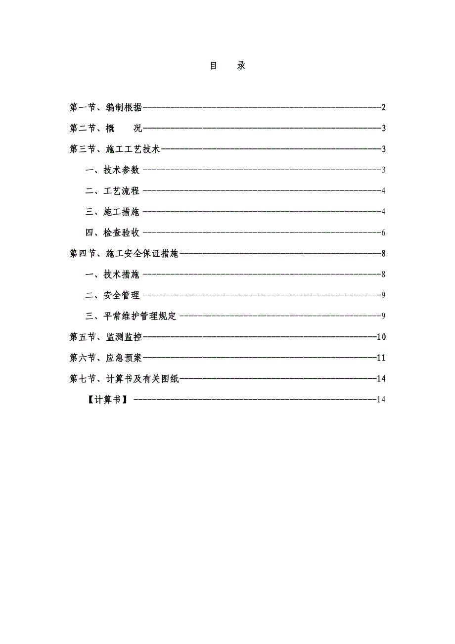 高层优质建筑悬挑防护棚综合施工专题方案_第1页