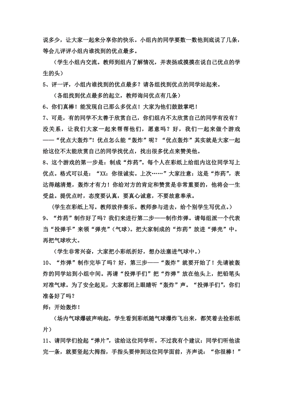 心理健康教学设计汤兆祺_第2页