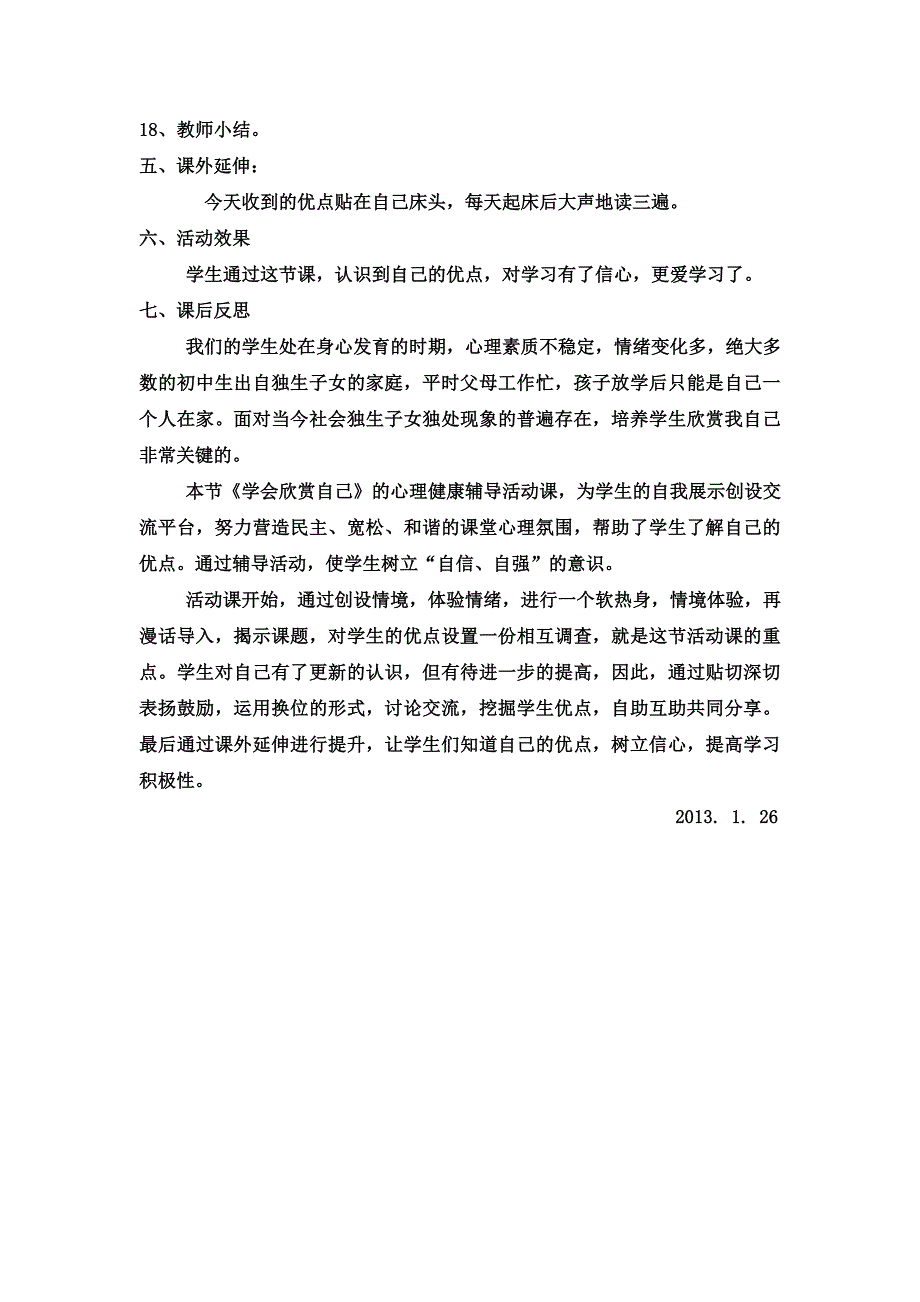 心理健康教学设计汤兆祺_第4页