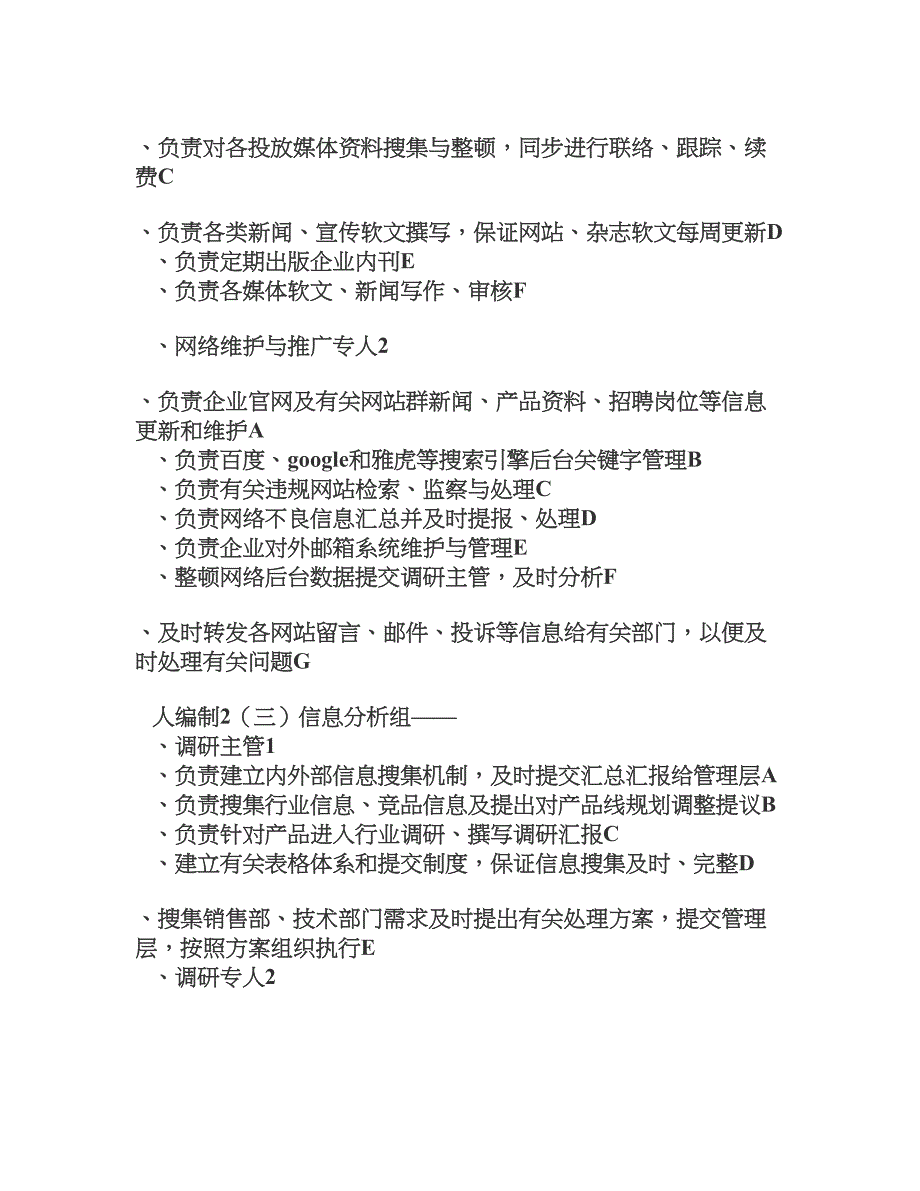 市场部及各岗人员职责架构_第4页