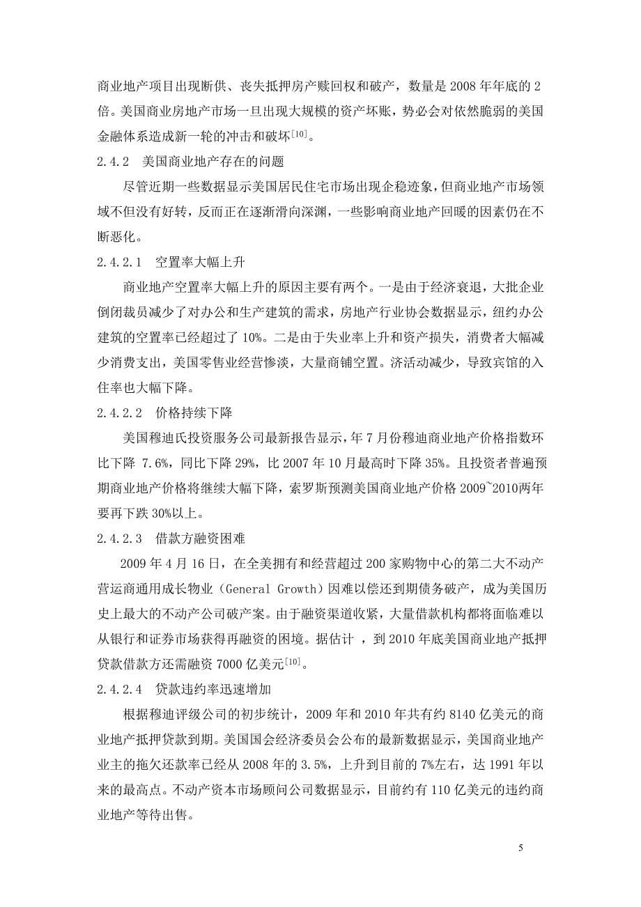 毕业论文商业地产开发与运营模式探讨_第5页