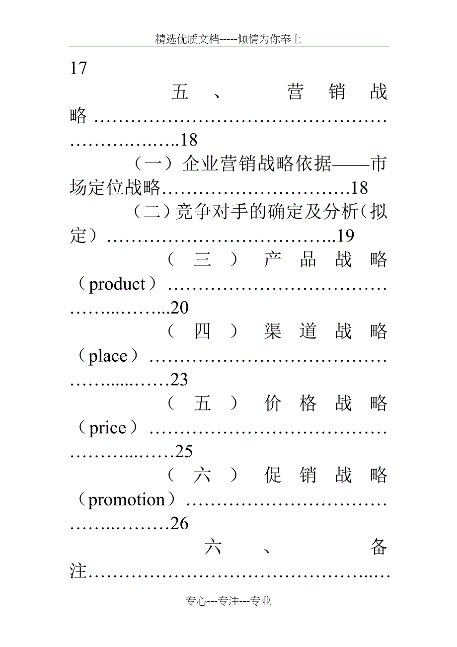 家具广告策划方案_第3页