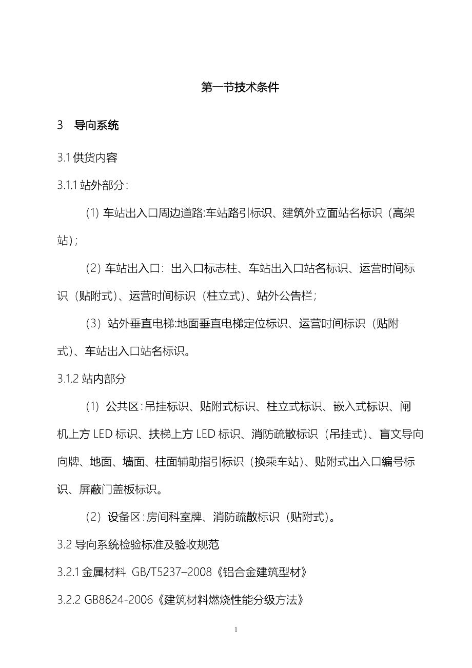 车站广告技术_第1页