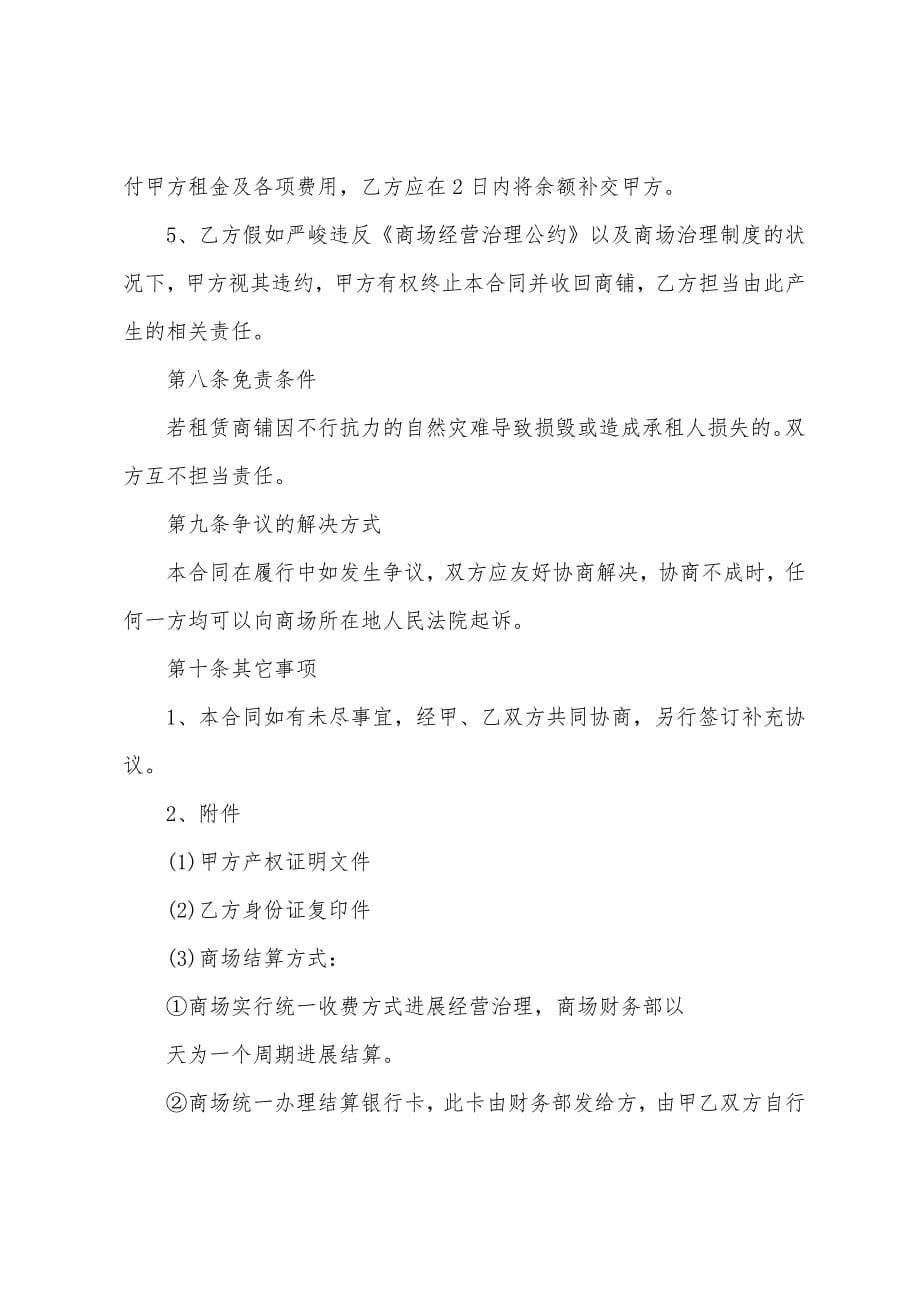 2023年度公产房租房协议书范本.docx_第5页