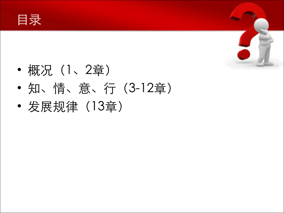 最新学前心理学第一章PPT课件_第2页