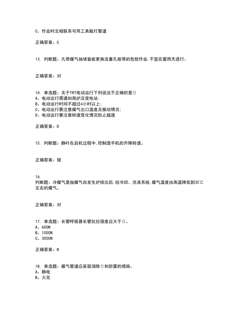 煤气作业安全生产考试历年真题汇总含答案参考50_第3页