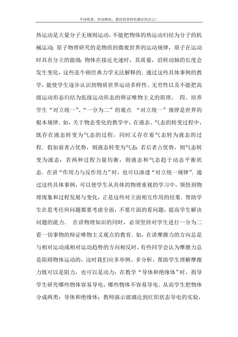 2021年浅谈物理教学中的人生观我的人生观新编精选.DOC_第4页