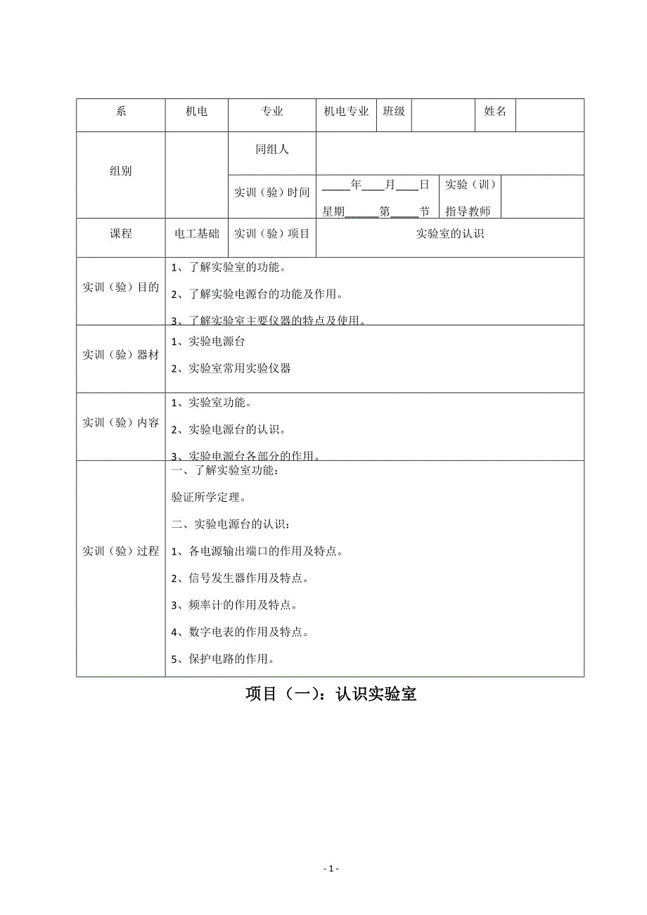 电工基础实验（训）指导书.docx_第3页