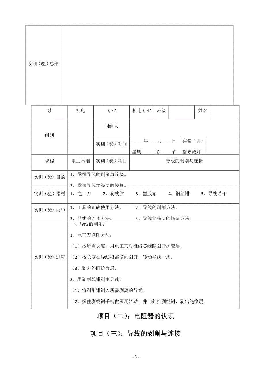 电工基础实验（训）指导书.docx_第5页