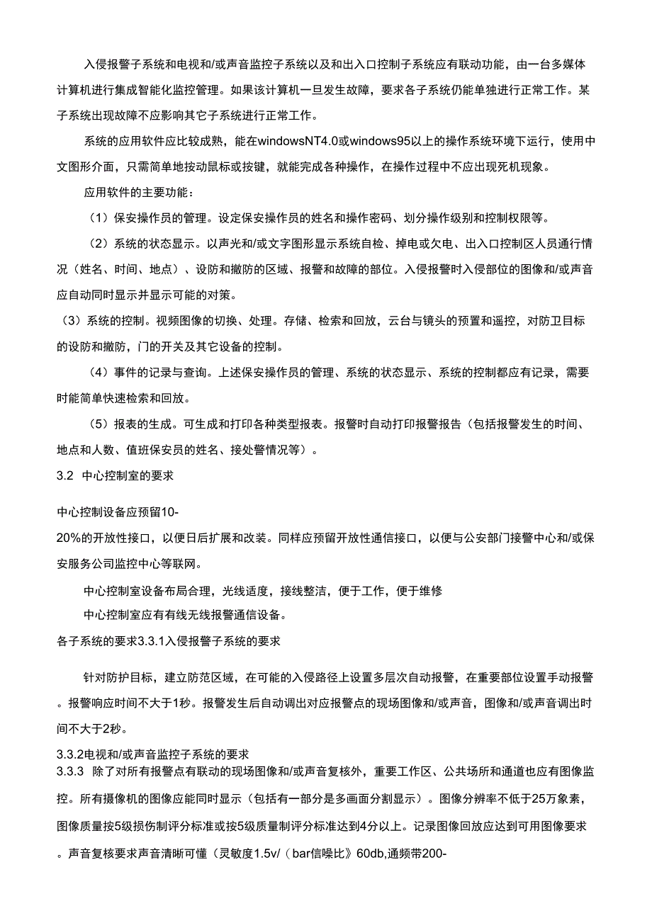 安全防范工程设计任务书_第3页