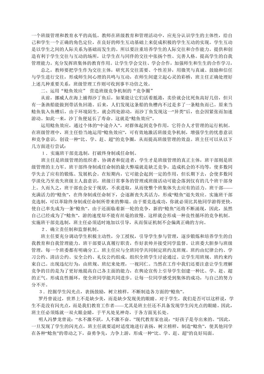 妙用心理效应营造班级三个“圈”_第2页