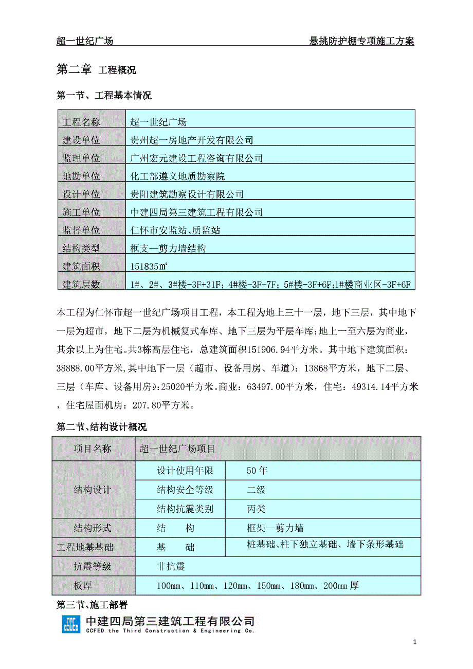 防护挑棚专项施工方案培训资料_第4页