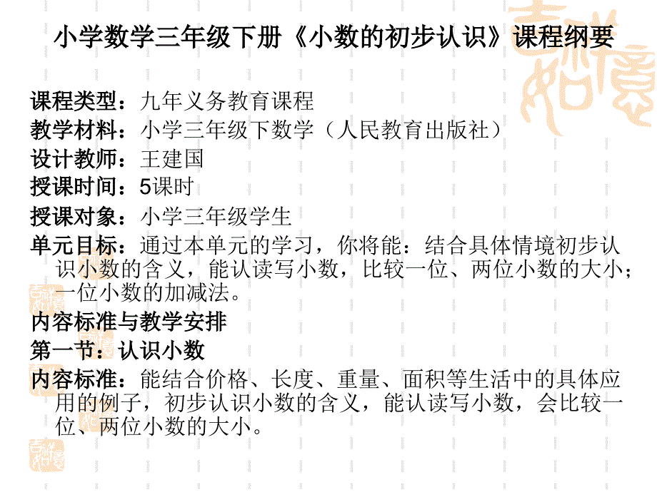 小数培训资料1_第2页