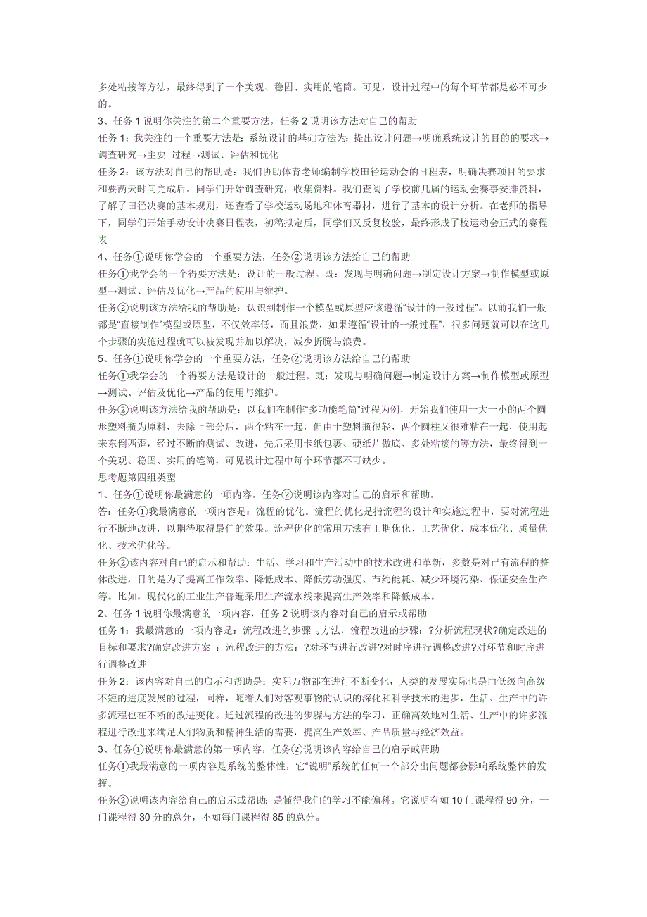 通用技术学业水平考试分析思考题_第3页