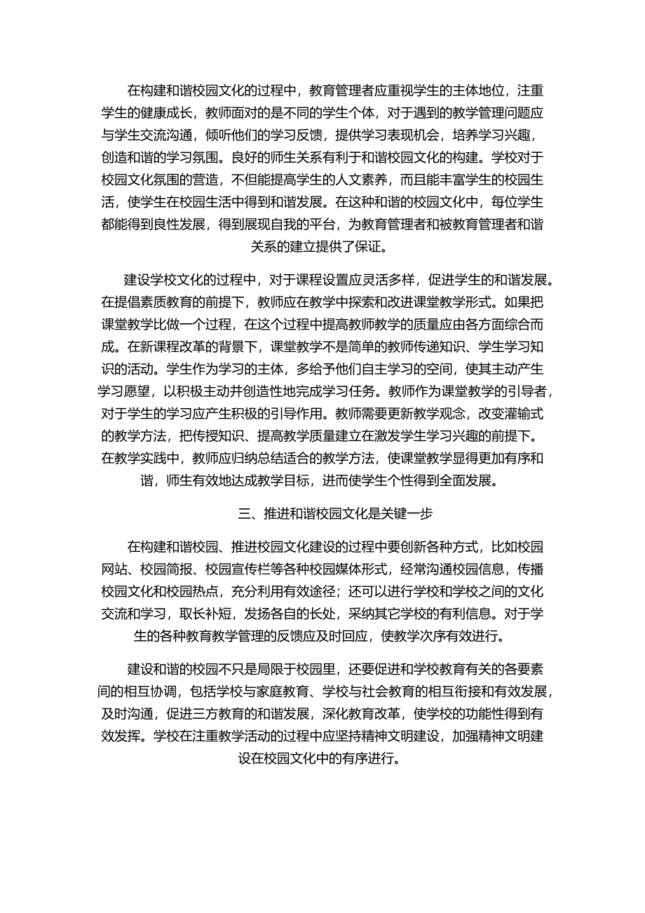 营造和谐的教育管理新理念.docx_第2页