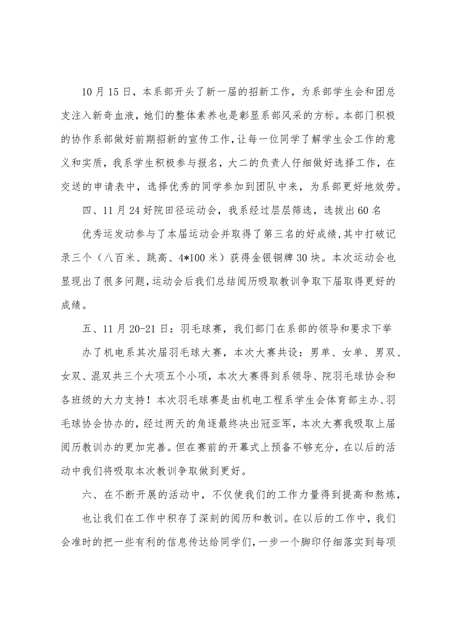 机电工程系体育部期中工作总结.docx_第4页