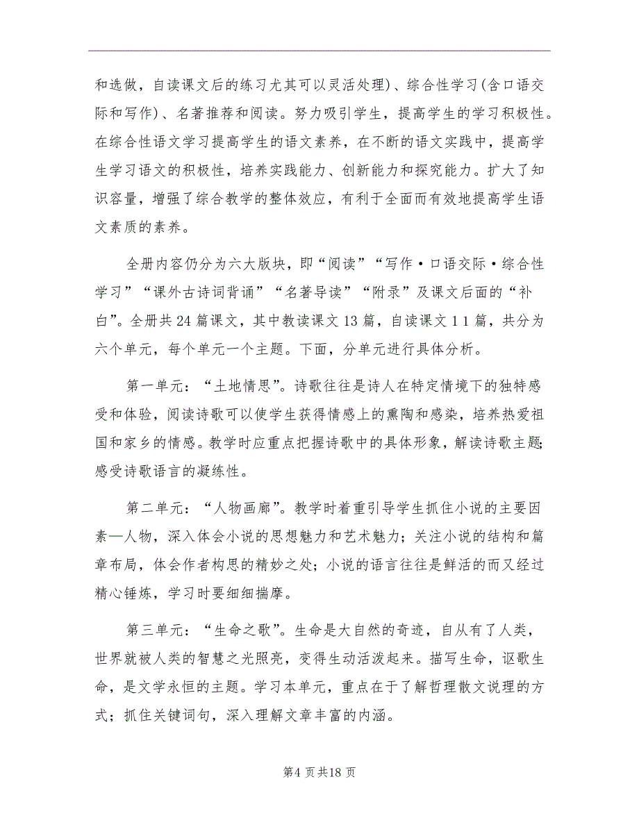 2022年第二学期九年级语文(下册）教学计划_第4页