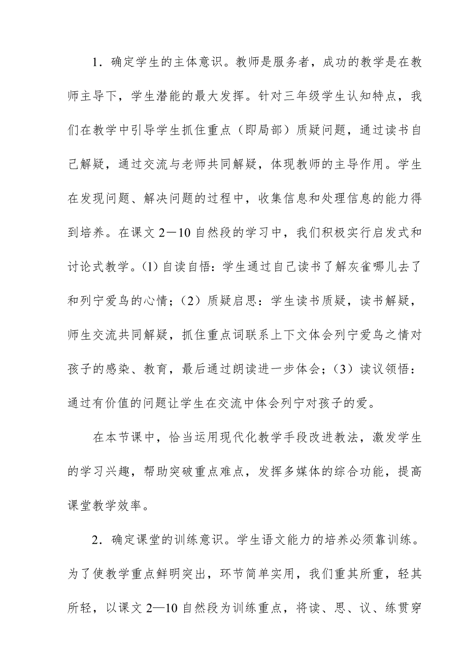 2018新人教版部编本三年级上册语文《灰雀》教学实录_第2页