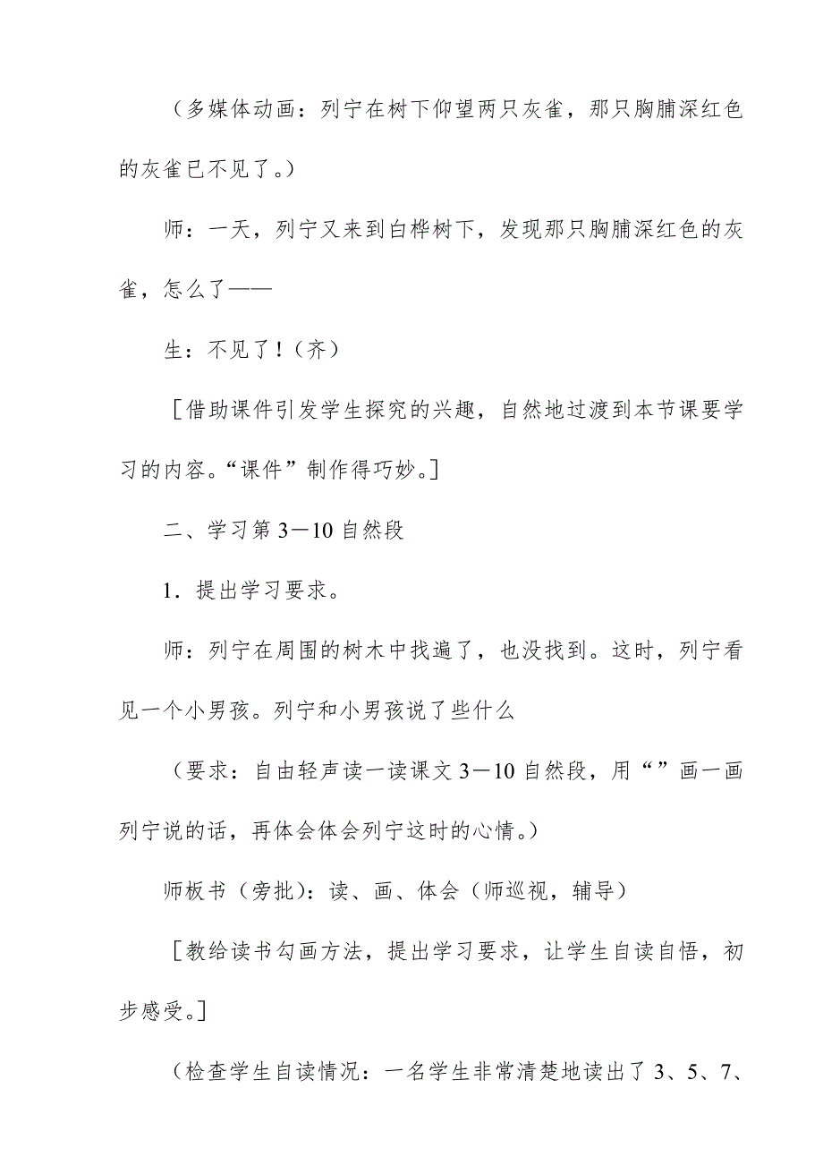 2018新人教版部编本三年级上册语文《灰雀》教学实录_第4页