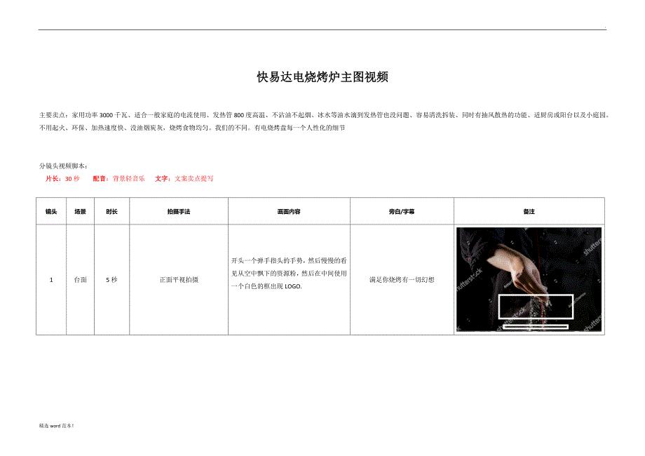 视频脚本.doc