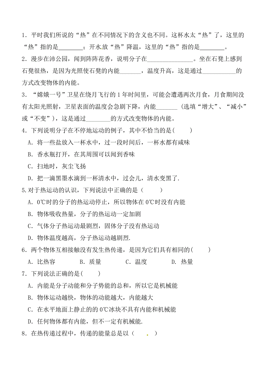 12.2内能热传递学案_第3页