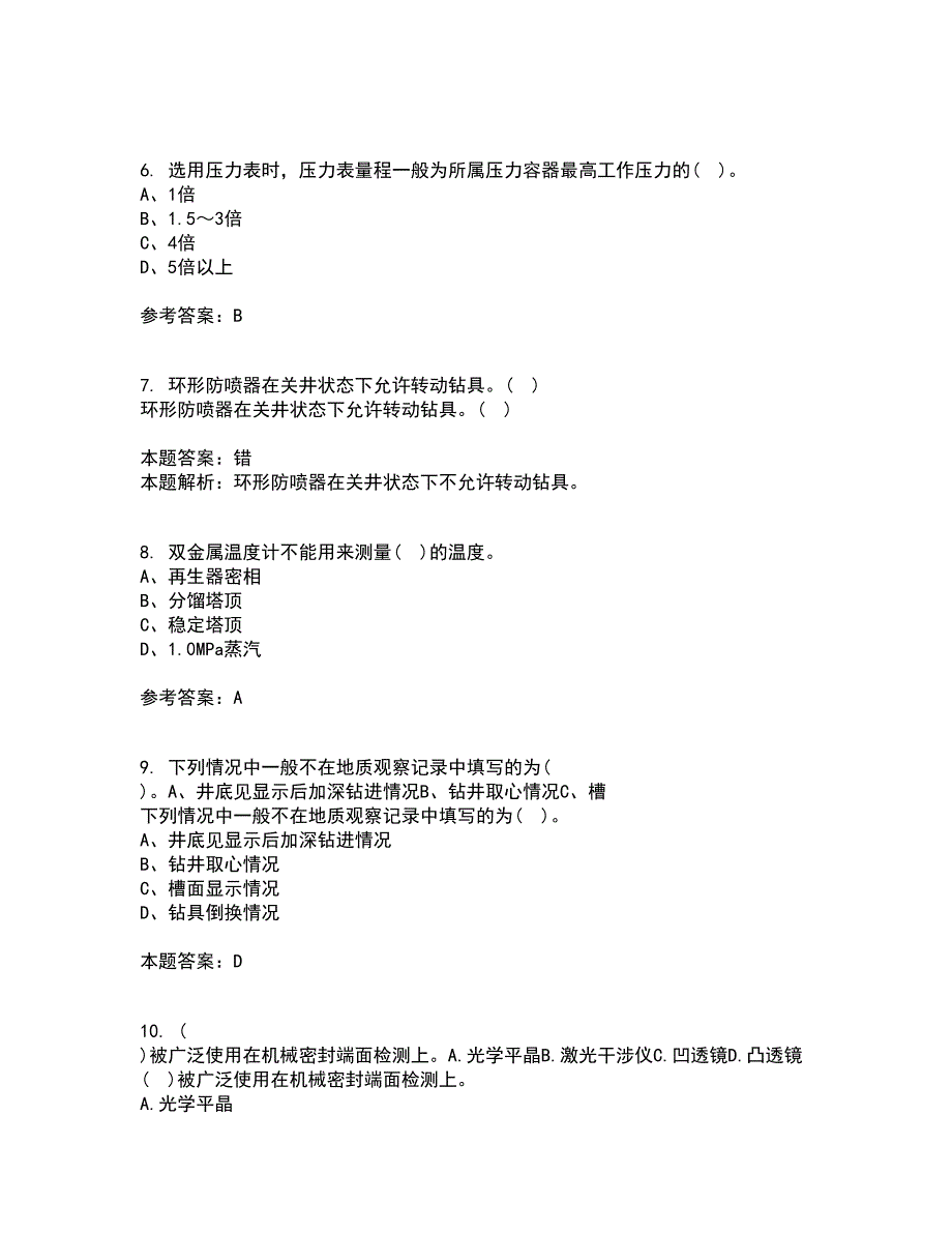 中国石油大学华东21春《油水井增产增注技术》在线作业一满分答案33_第2页