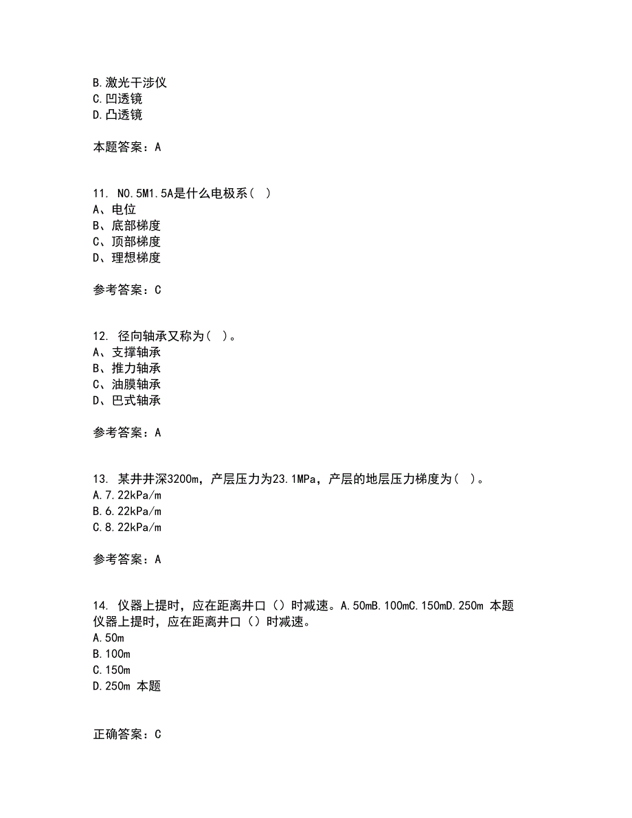 中国石油大学华东21春《油水井增产增注技术》在线作业一满分答案33_第3页