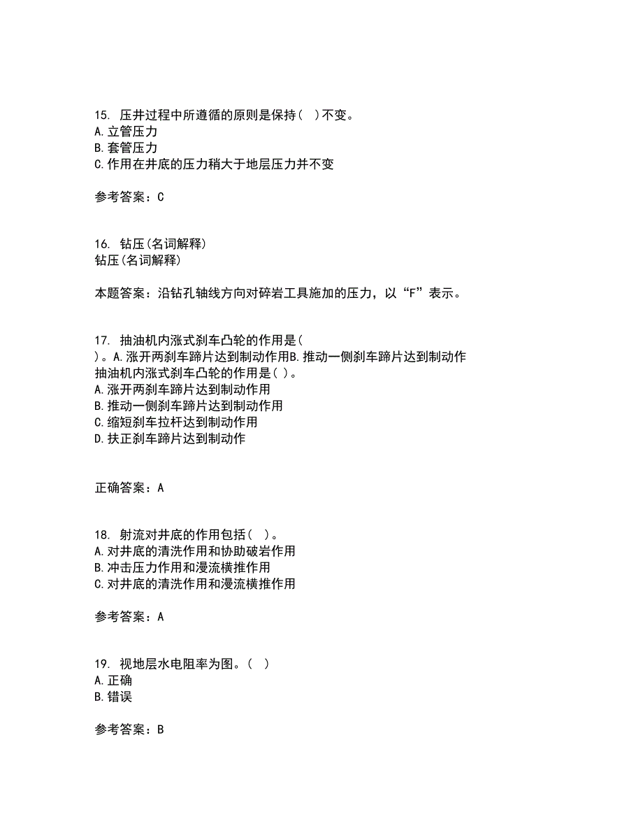 中国石油大学华东21春《油水井增产增注技术》在线作业一满分答案33_第4页