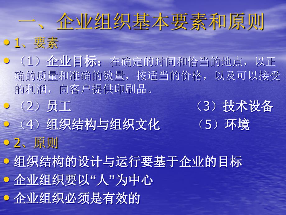 管理学第三章企业组织与企业文化课件_第2页