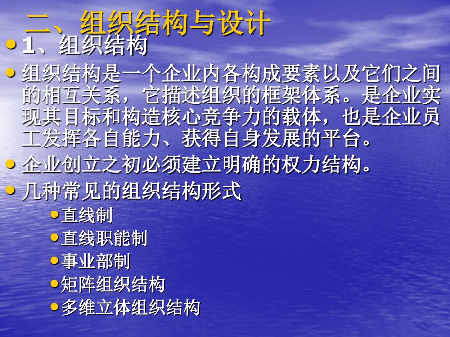 管理学第三章企业组织与企业文化课件_第3页