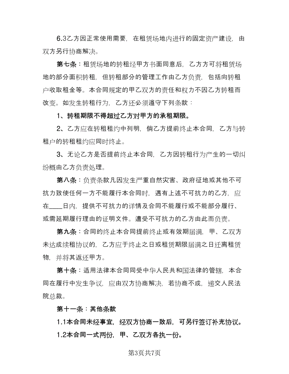 二灰拌合场地租赁协议标准范本（二篇）_第3页