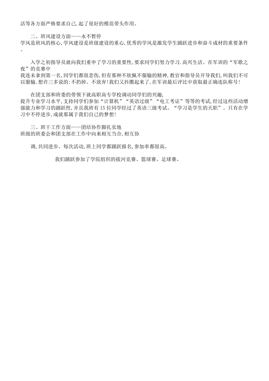 班级团支部申报材料1.docx_第2页