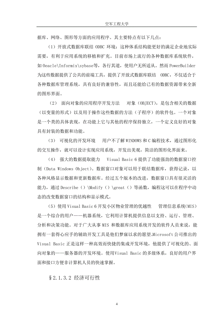 小区物业信息管理系统的设计与实现_第4页