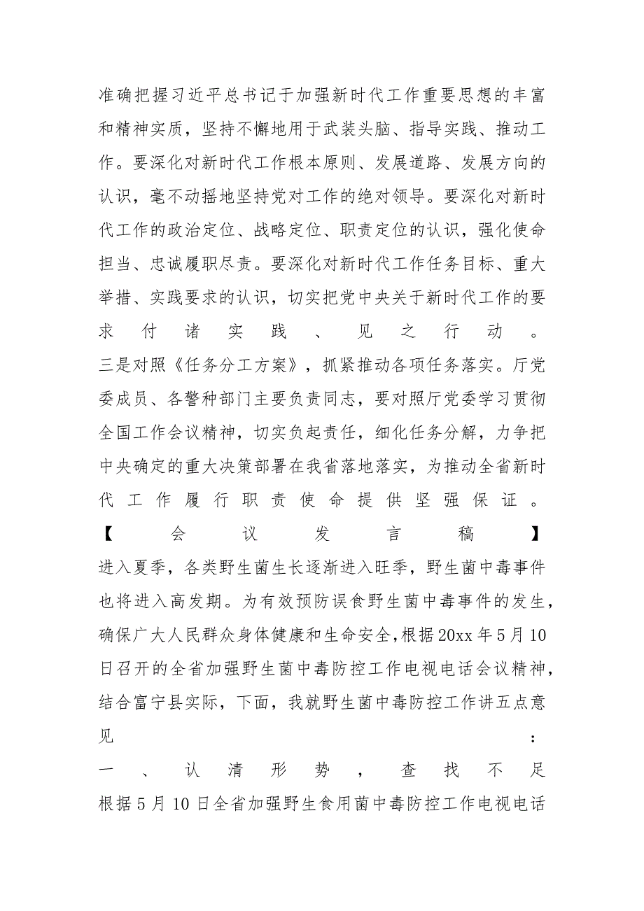 在如何创造安全稳定环境工作会议上讲话_第4页