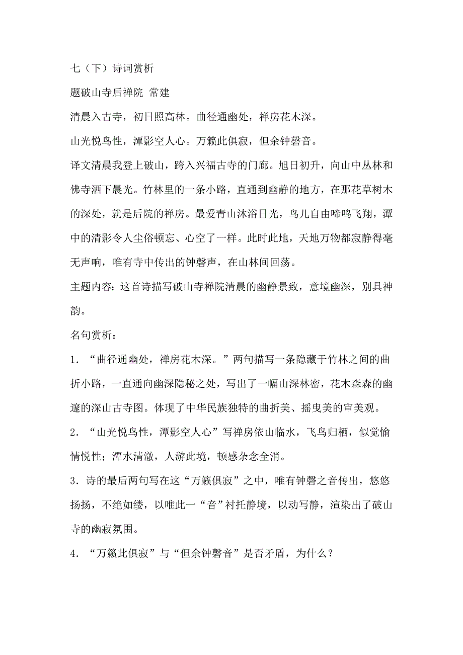 七下诗词赏析_第1页