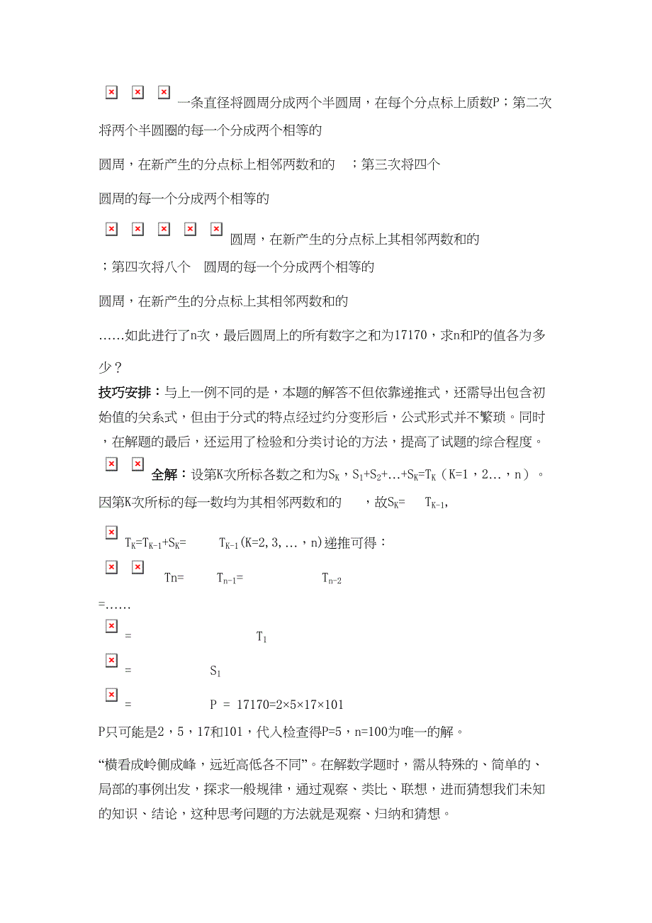 运用观察归纳和猜想解奥数(DOC 4页)_第4页