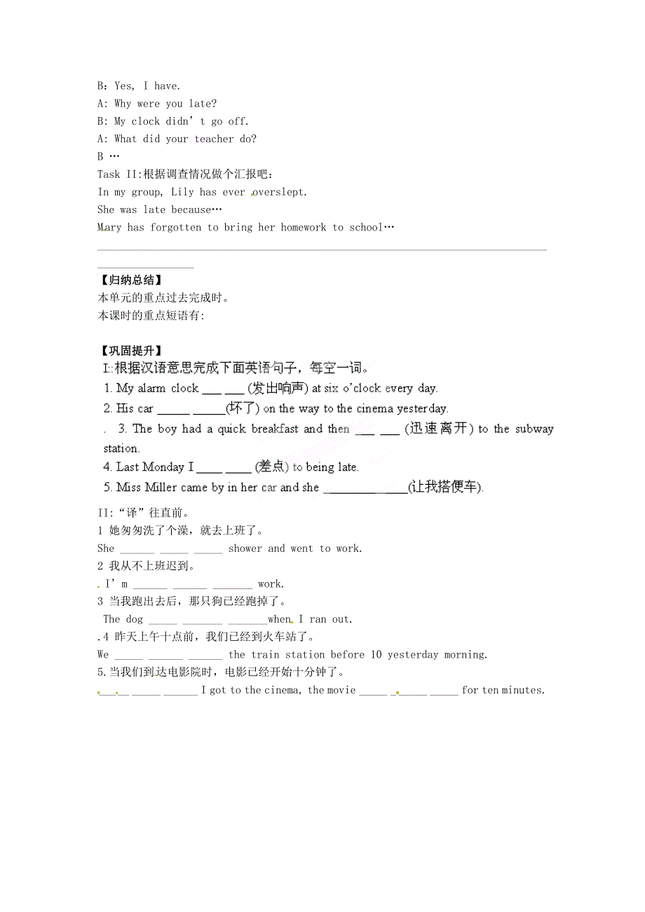 湖南省桑植县十一学校九年级英语全册Unit10thetimeIgotoutsidethebushadalreadyleft第2课时SectionA3a4学案无答案人教新目标版_第2页