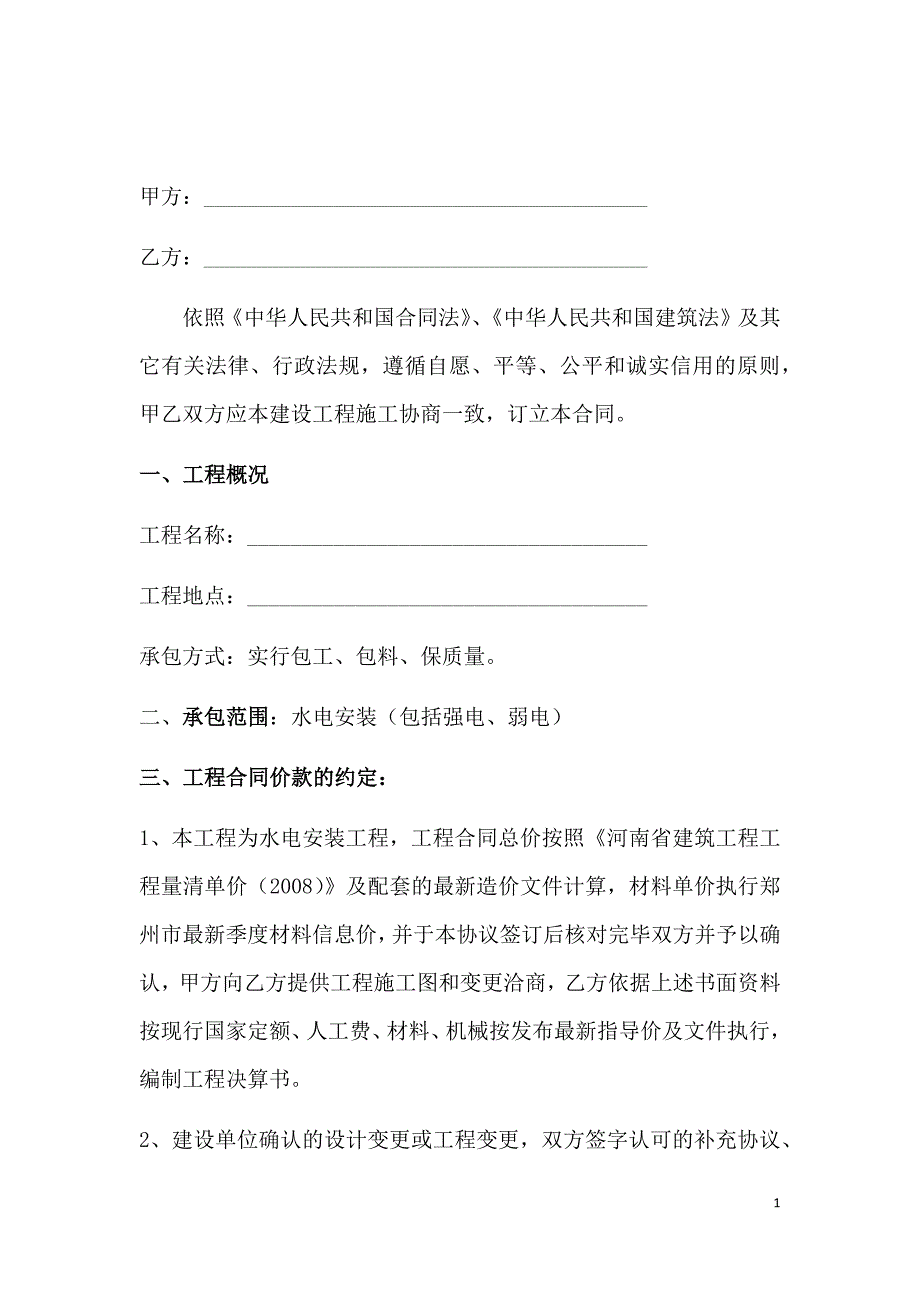 内部承包合同_第1页