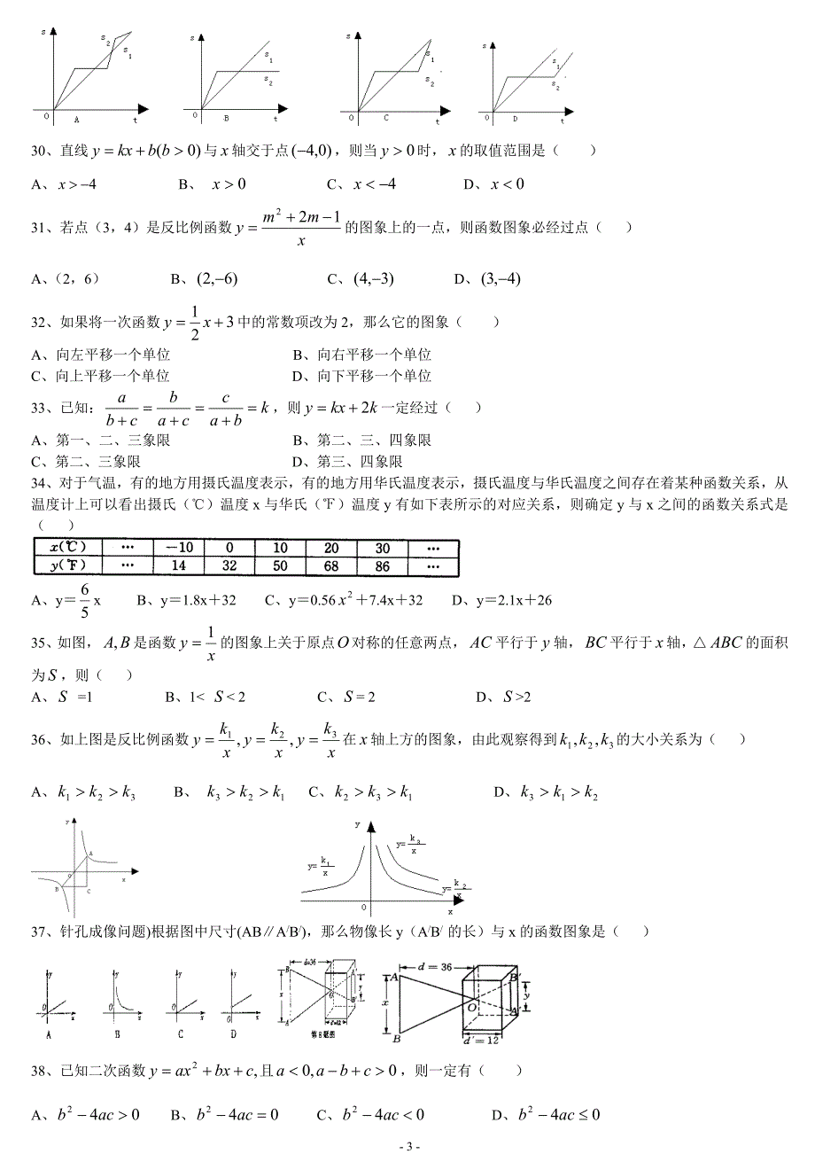 2017中考数学试题之选择题100题.doc_第3页