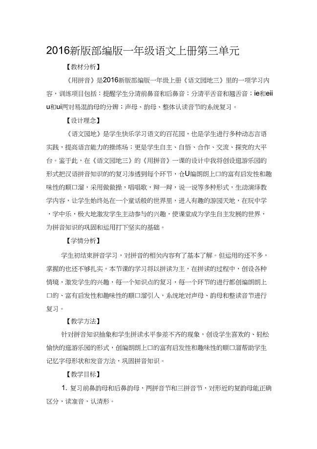 (精品)人教版小学语文一年级上册《汉语拼音：语文园地三：用拼音》优质课导学案_0