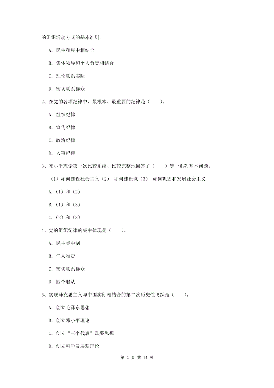 2020年建筑学院党课考试试卷C卷 含答案.doc_第2页